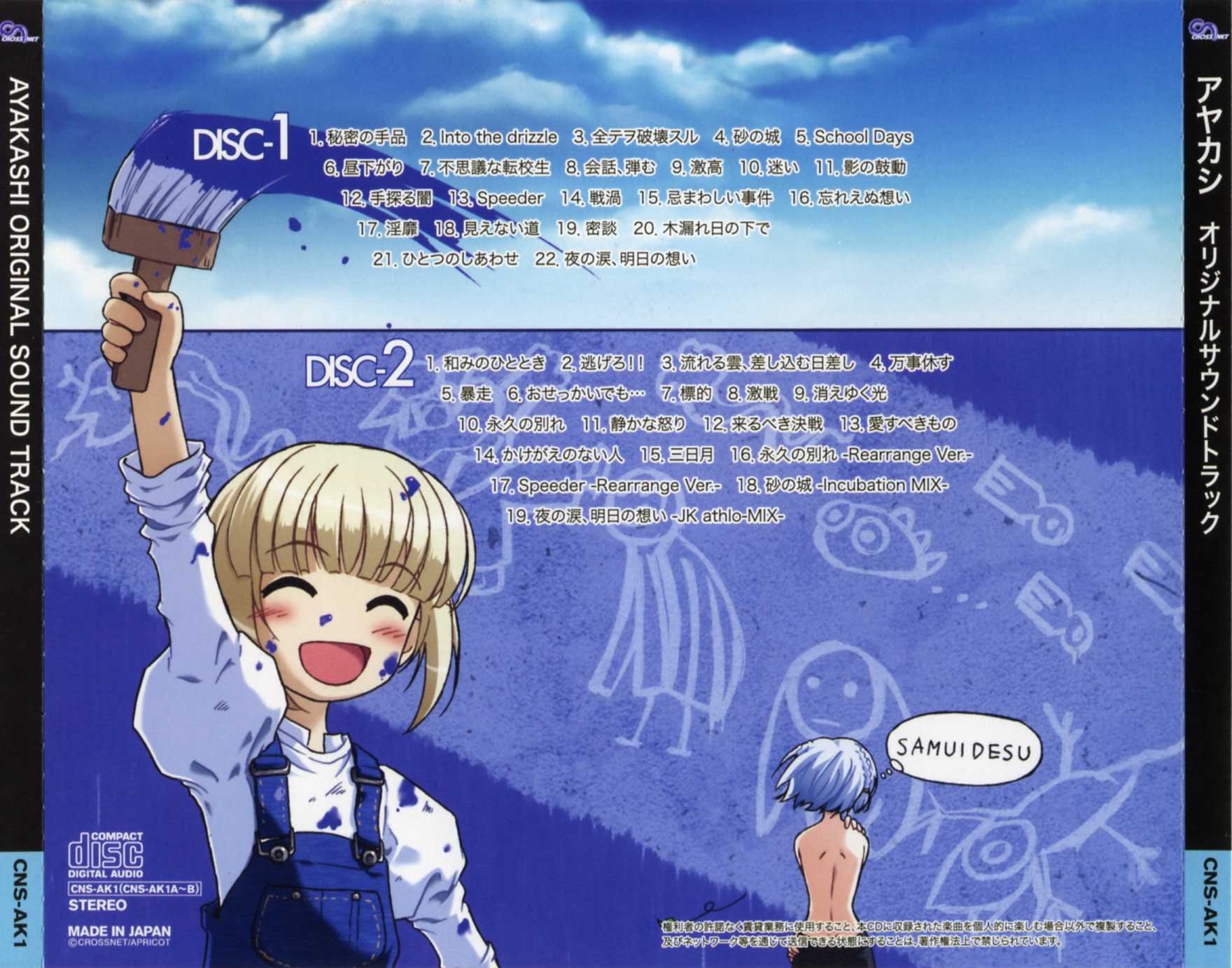 AYAKASHI ORIGINAL SOUND TRACK (2006) MP3 - Download AYAKASHI